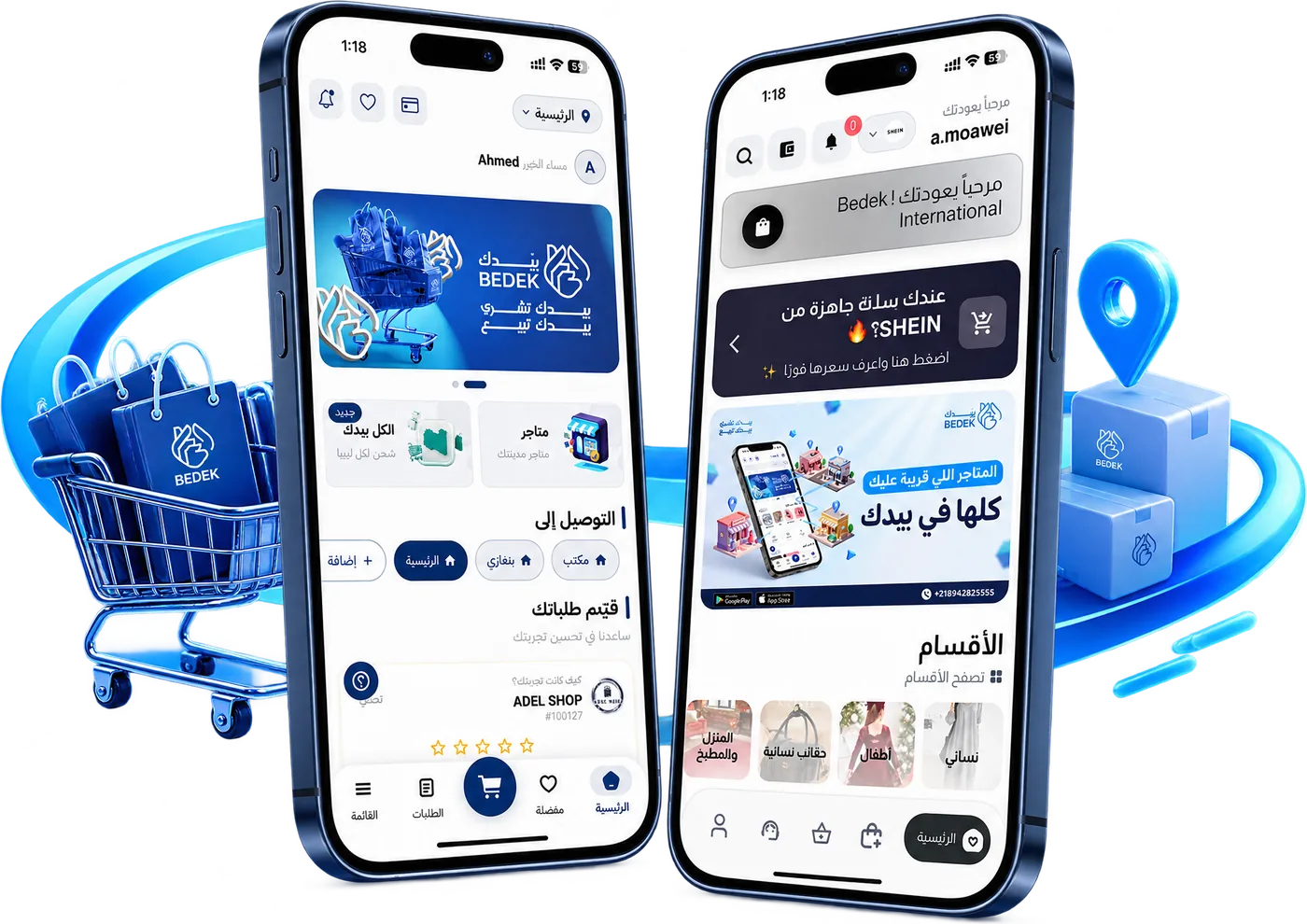 تطبيق بيدك وتطبيق بيدك إنترناشيونال على هاتفين